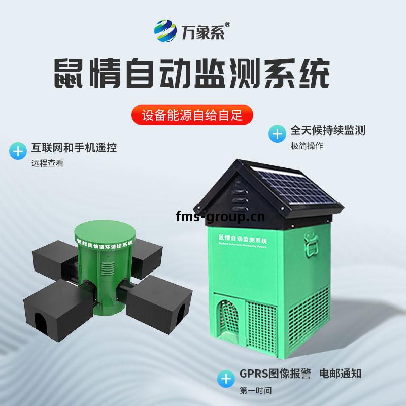 鼠(shu)情智(zhi)能(neng)遠(yuan)程誘(you)控系(xi)統