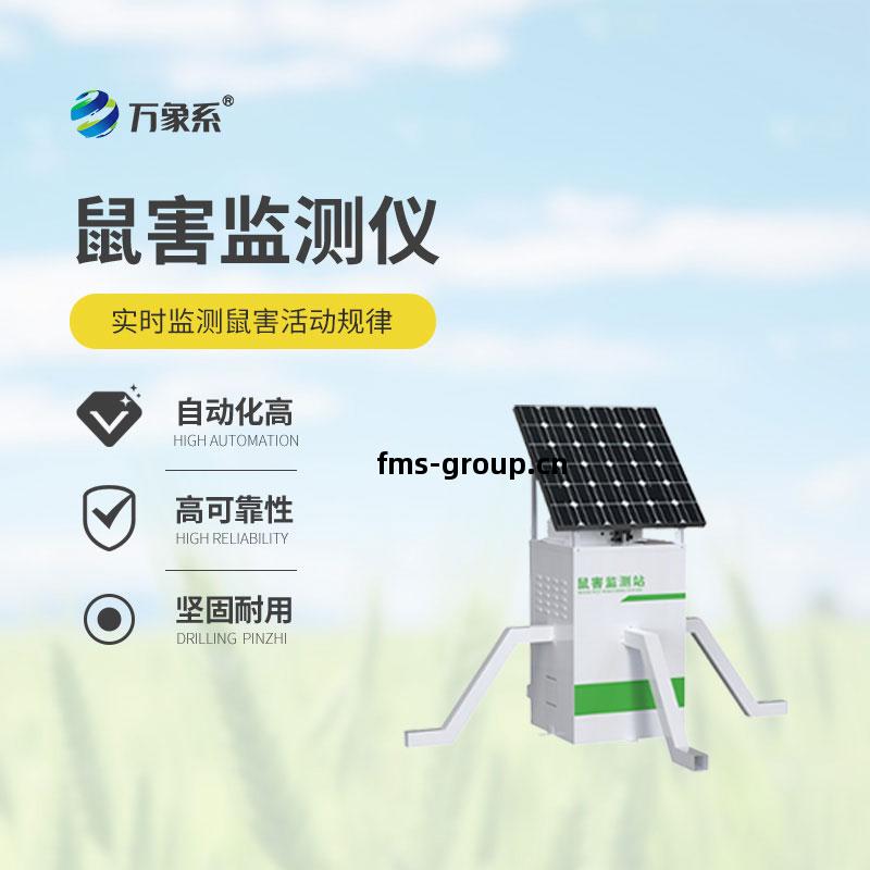 鼠(shu)害智(zhi)能(neng)監(jian)測(ce)設備