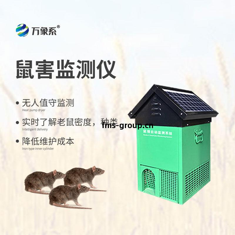鼠(shu)情自(zi)動(dong)監(jian)測(ce)系(xi)統