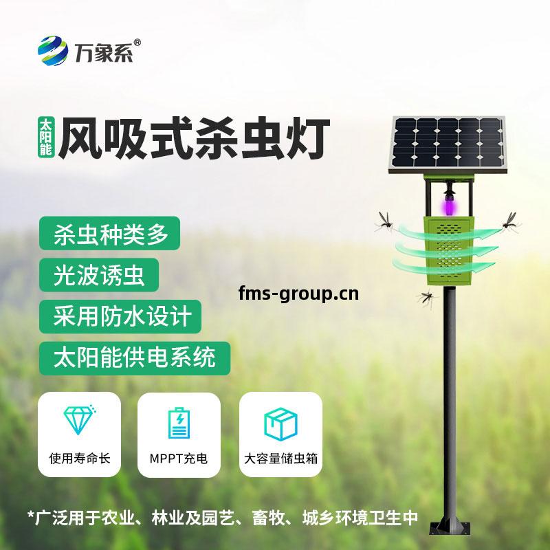 物聯(lian)網(wang)殺(sha)蟲(chong)燈(deng)