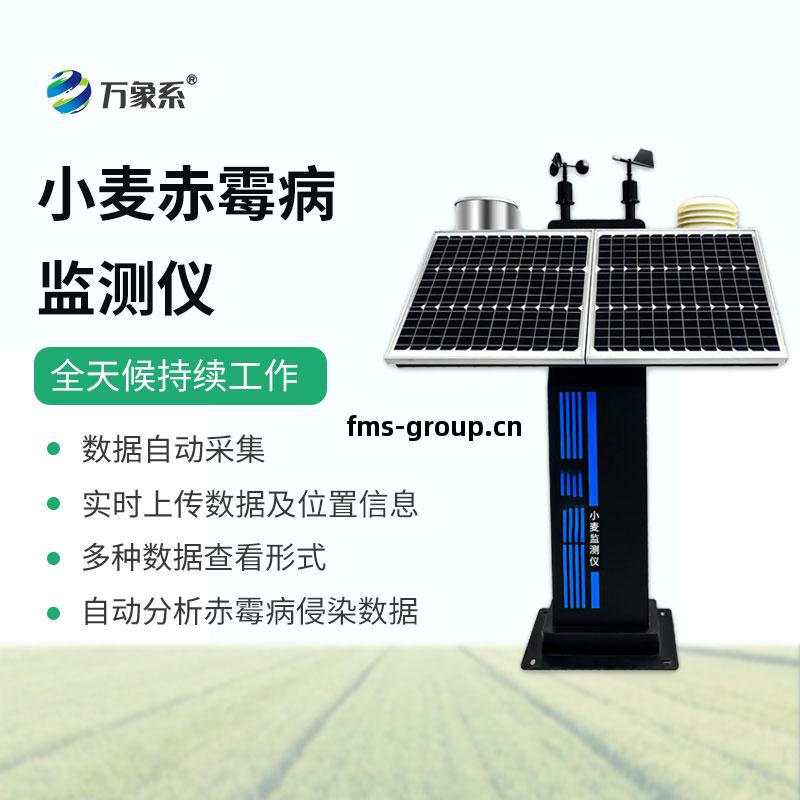 小(xiao)麥(mai)赤黴(mei)病監(jian)測(ce)儀(yi)