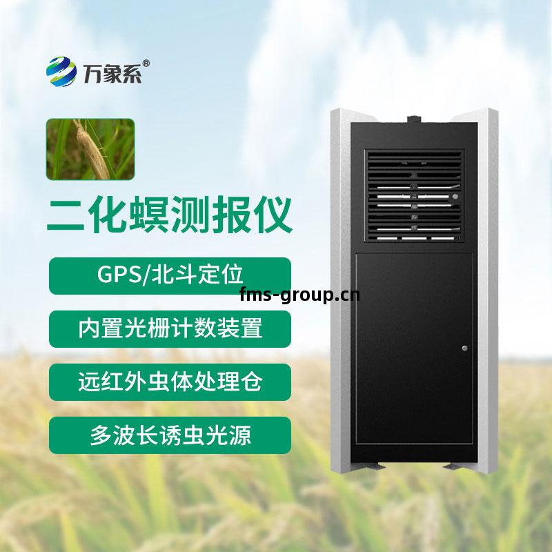 二(er)化螟(ming)測(ce)報(bao)儀(yi)