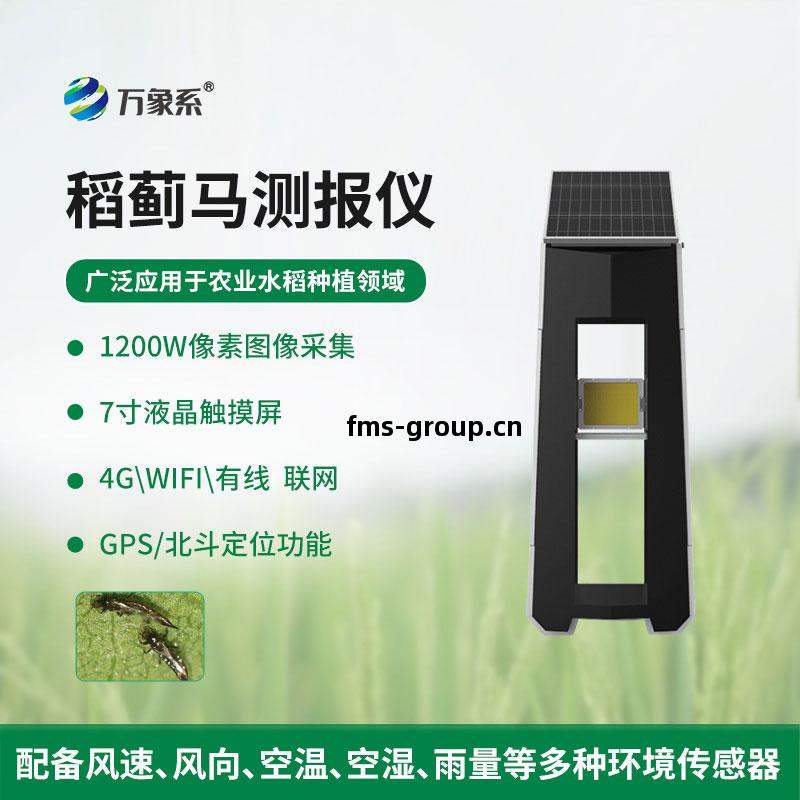 稻(dao)薊(ji)馬(ma)測報(bao)儀(yi)