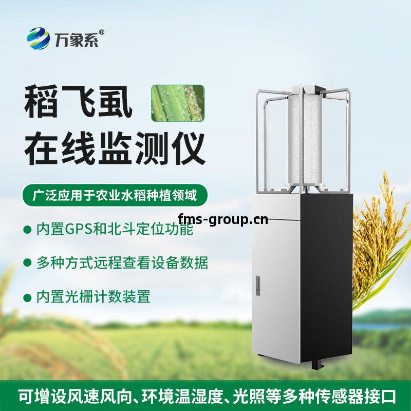 稻(dao)飛虱測報(bao)儀(yi)