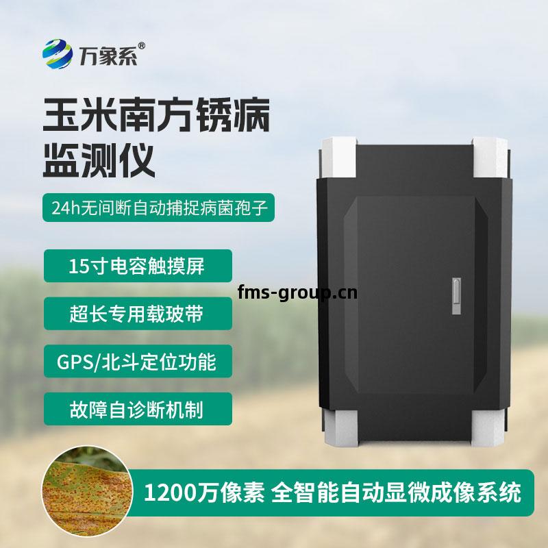 南方銹(xiu)病(bing)監測儀(yi)