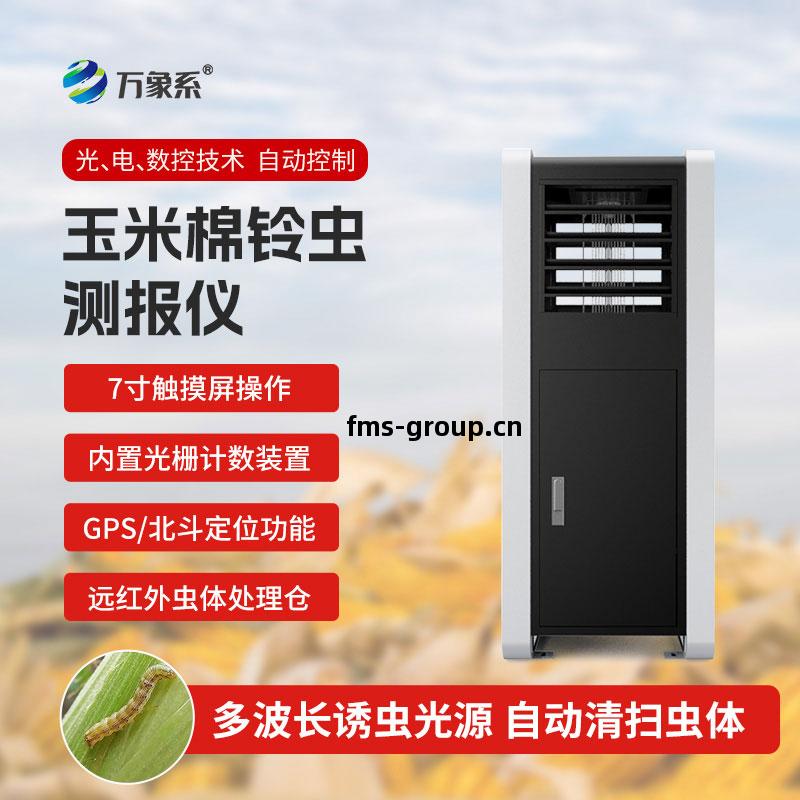 棉(mian)鈴蟲(chong)測報儀