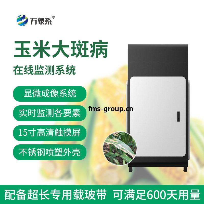 玉米大斑病(bing)監(jian)測(ce)儀(yi)