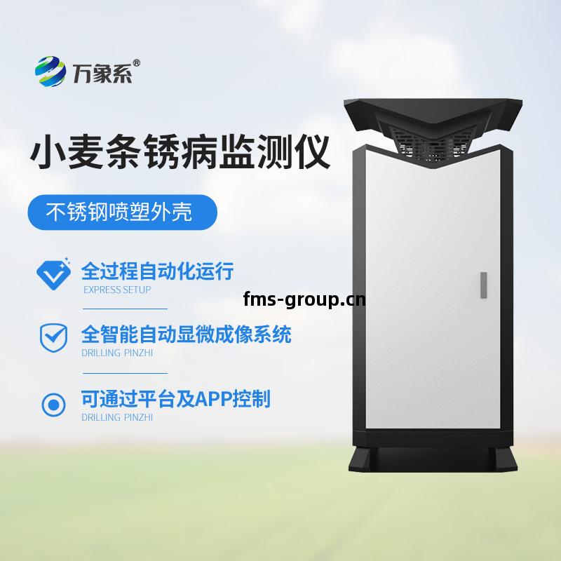 小麥條(tiao)銹病監測站(zhan)