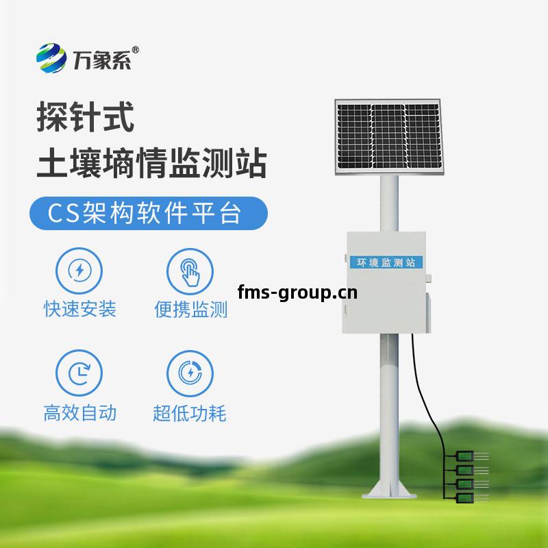 土(tu)壤(rang)墑(shang)情監(jian)測(ce)系統