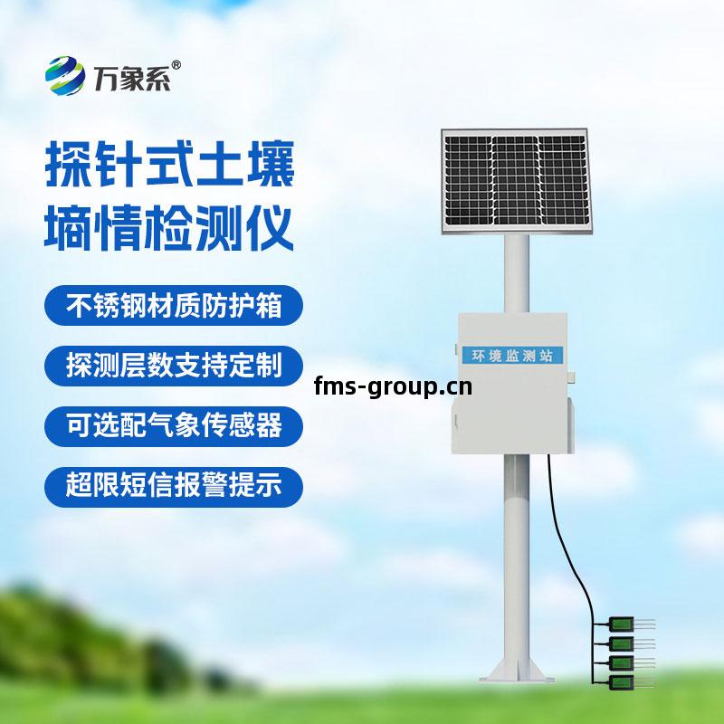 土(tu)壤(rang)墑(shang)情監(jian)測(ce)儀