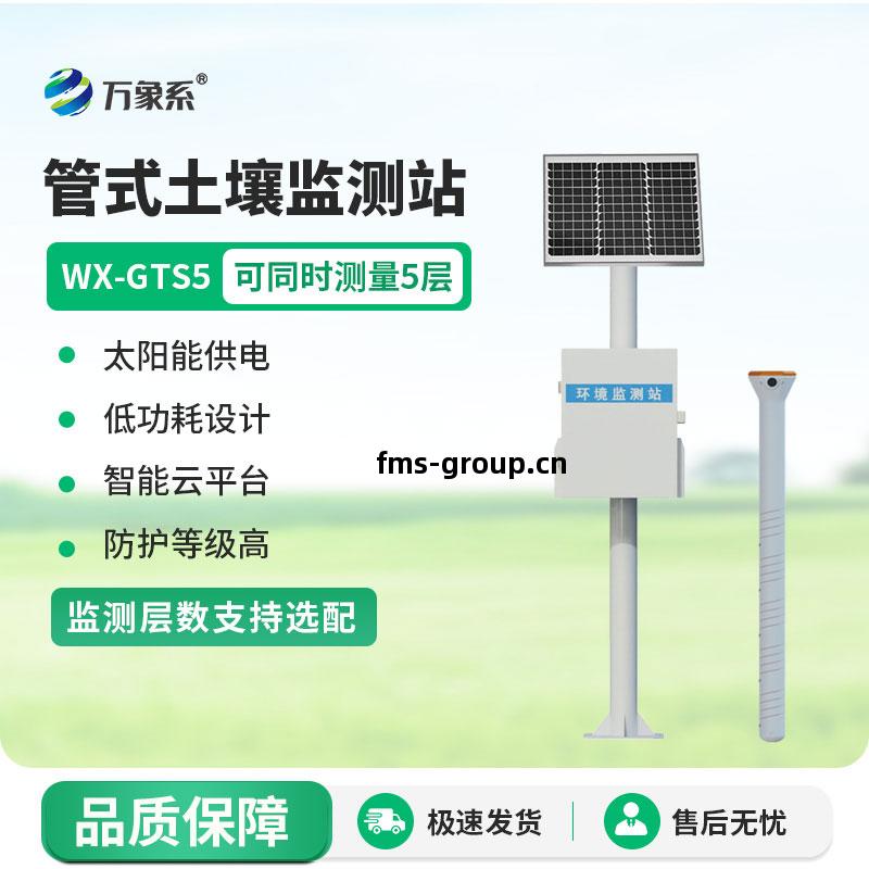 五(wu)層(ceng)管式土壤(rang)墑情(qing)監(jian)測(ce)儀(yi)