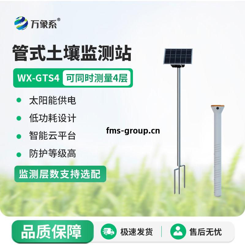 四層(ceng)管(guan)式(shi)土(tu)壤墑情(qing)監測(ce)儀(yi)