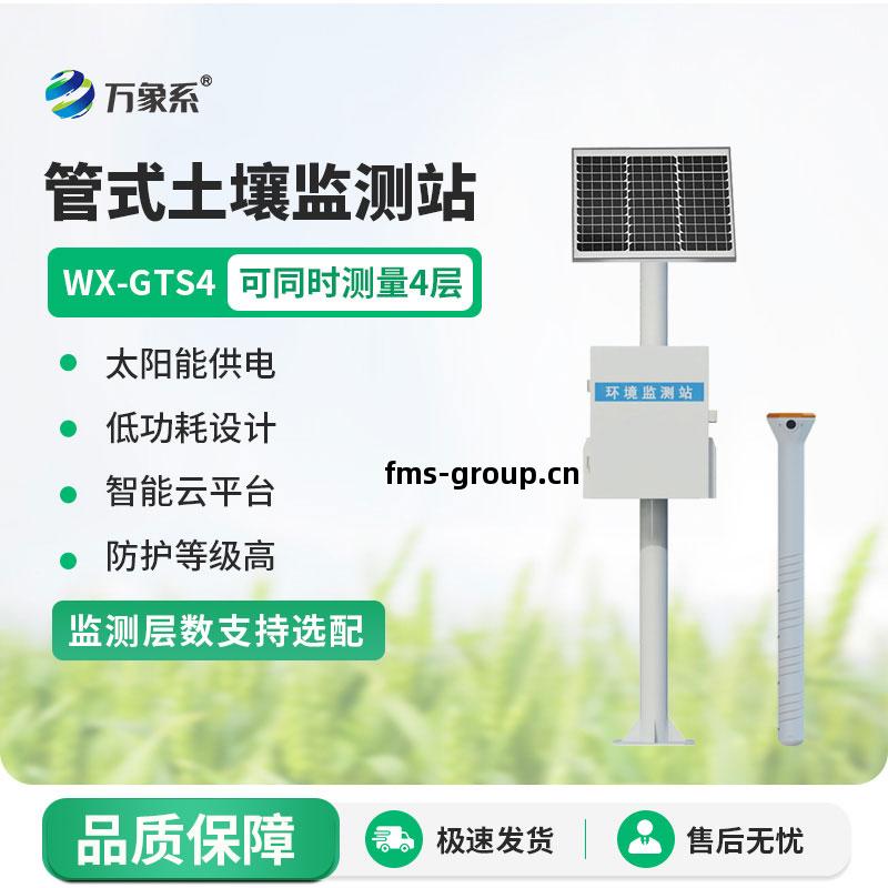 農業(ye)土壤(rang)墑情(qing)監(jian)測(ce)設(she)備