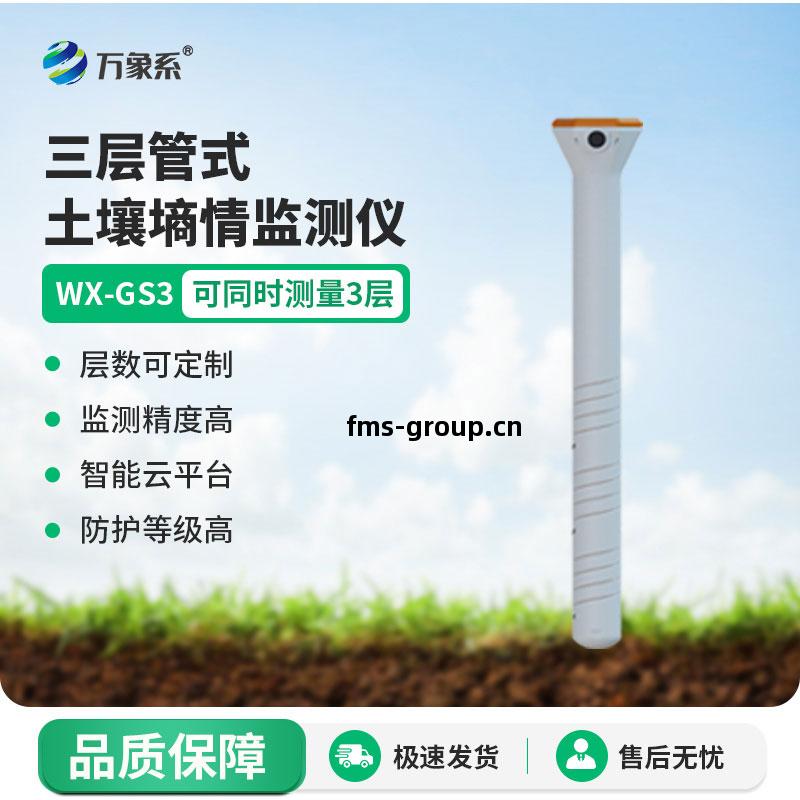 土(tu)壤(rang)墑(shang)情(qing)監測儀(yi)