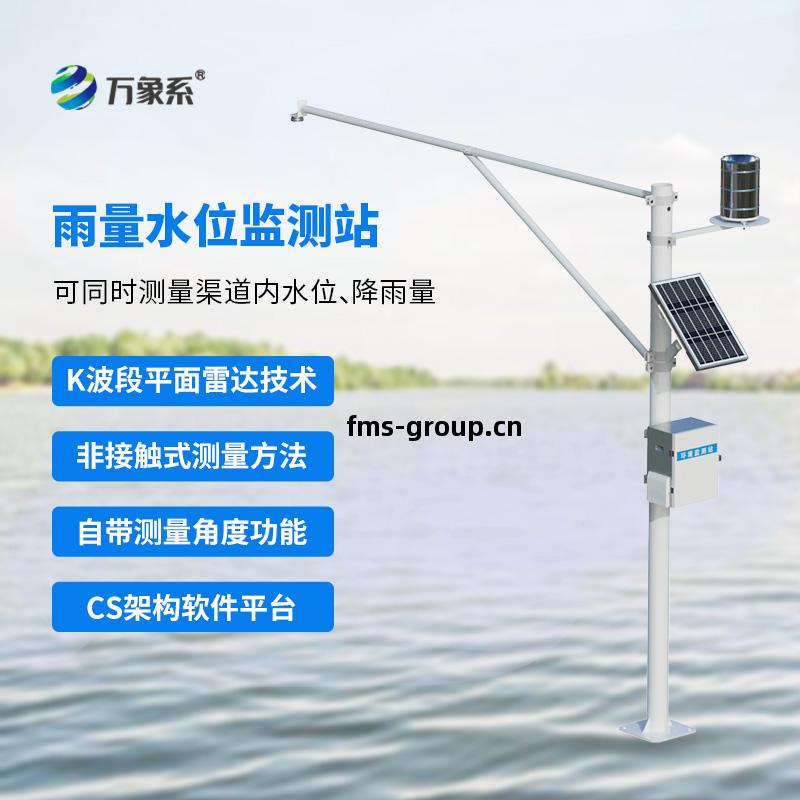 水(shui)雨情監(jian)測(ce)站(zhan)