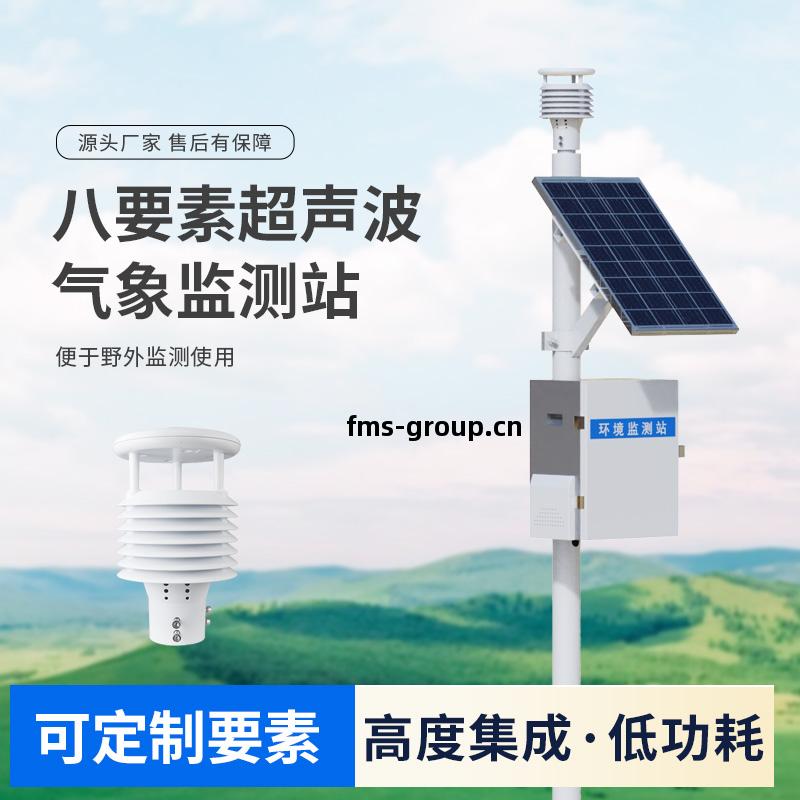 超(chao)聲波八要(yao)素(su)氣象站(zhan)