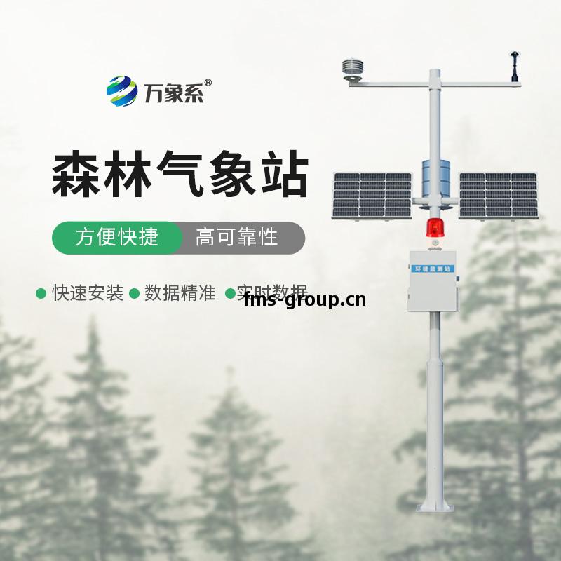 森林防(fang)火(huo)氣(qi)象(xiang)站