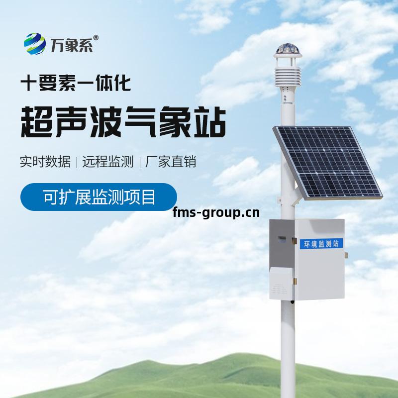 生(sheng)態環境監(jian)測(ce)站