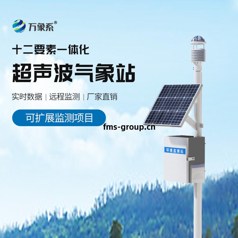 超聲波自動氣象站