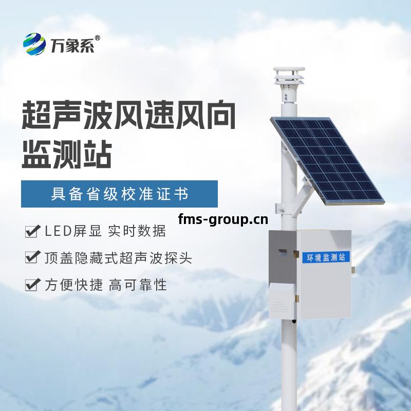超(chao)聲(sheng)波風(feng)速風(feng)向記錄(lu)儀