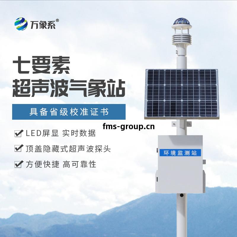 七(qi)要素壹體(ti)式氣象站