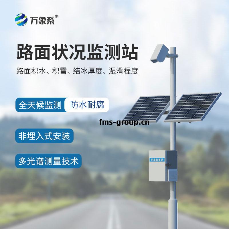 路面狀況檢測(ce)儀(yi)