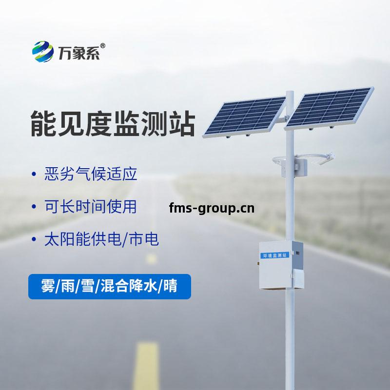 10km能(neng)見度監(jian)測站(zhan)