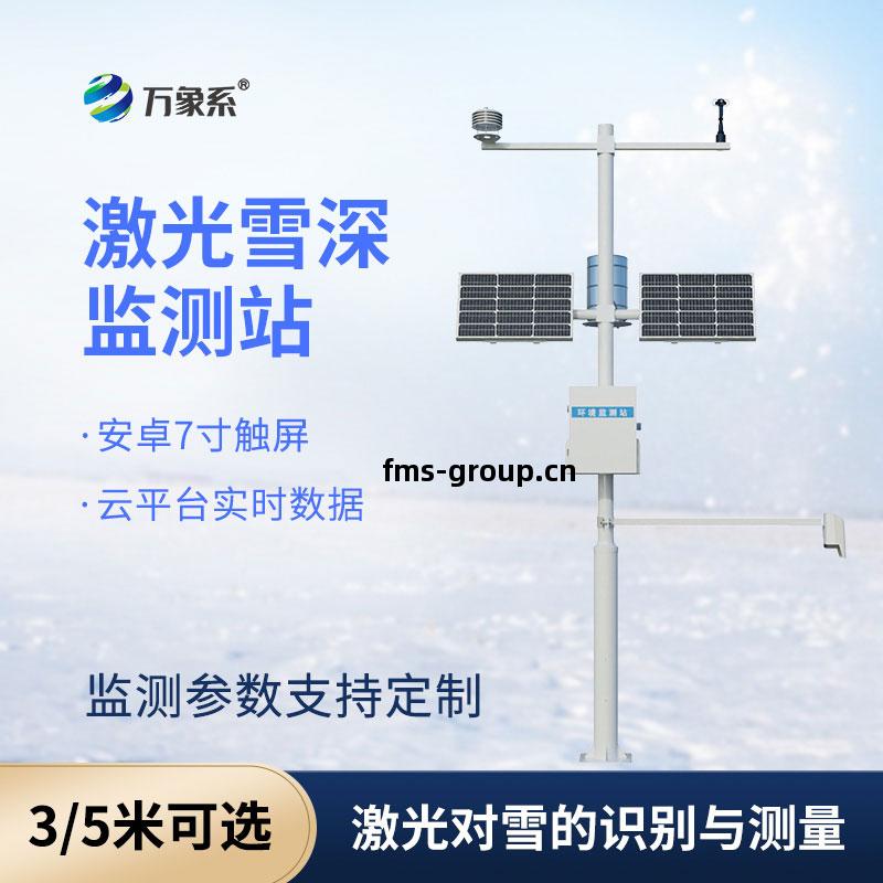 5米(mi)雪(xue)深監測站(zhan)