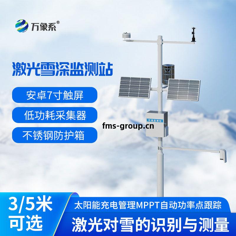 激光(guang)雪(xue)深(shen)監測(ce)站