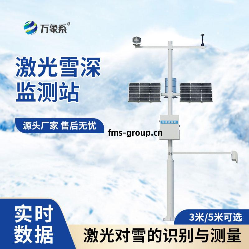 3米(mi)激光雪(xue)深監測站(zhan)