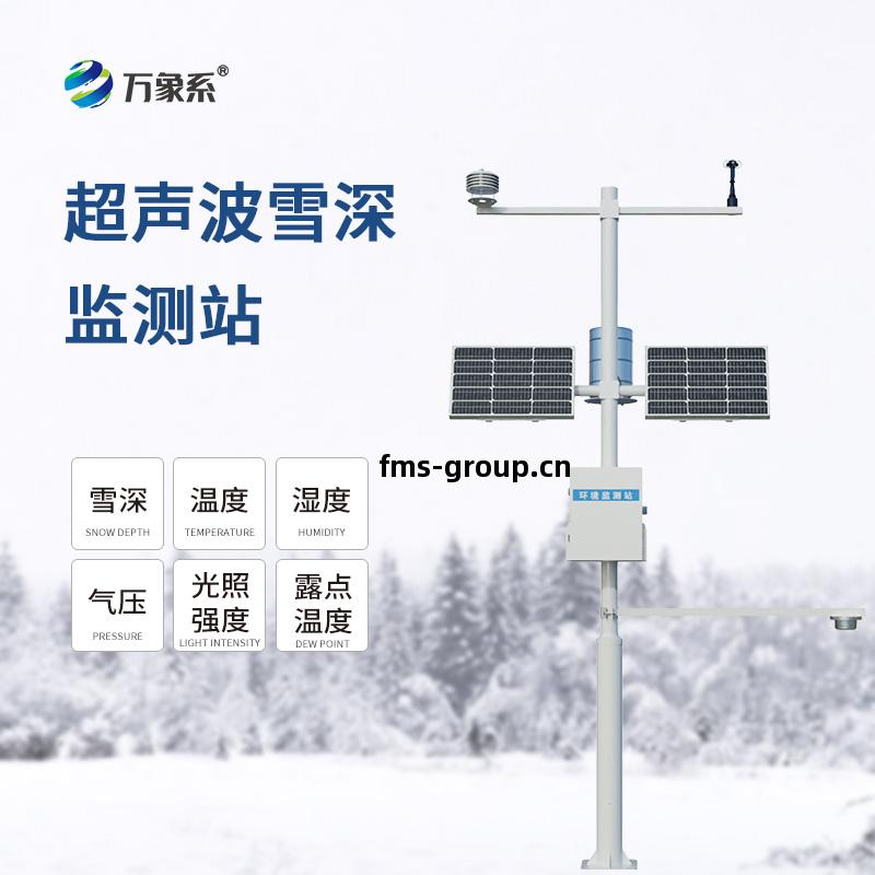 自動雪(xue)深監測(ce)站