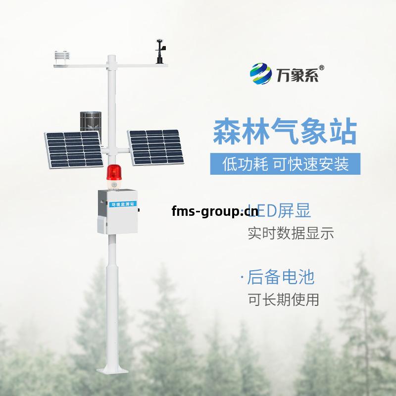 森(sen)林防火(huo)氣(qi)象站