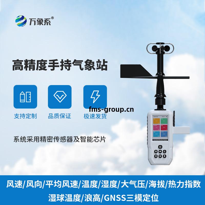 手(shou)持氣象(xiang)儀