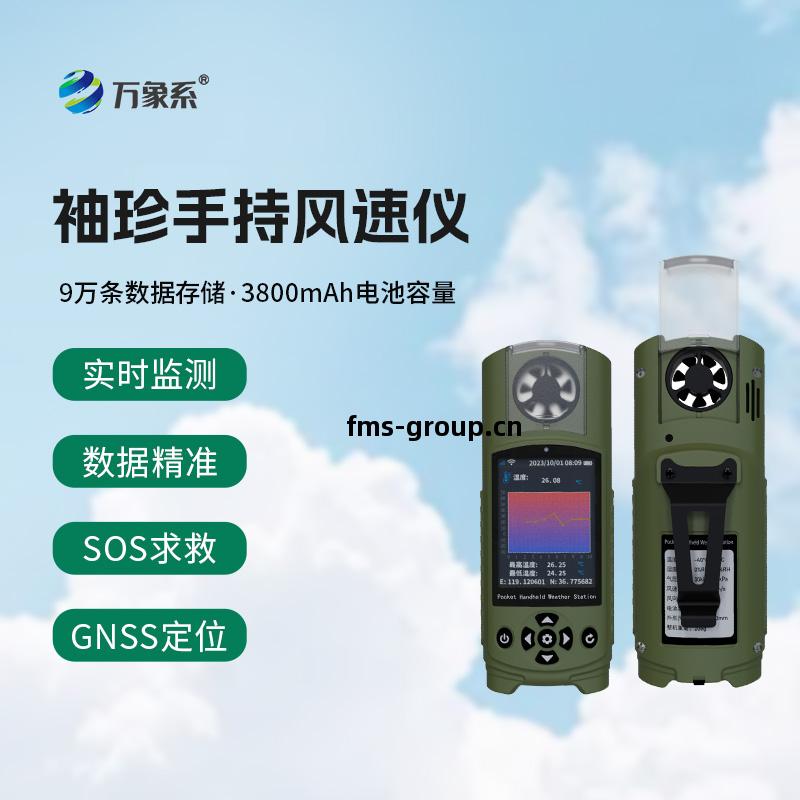 袖珍可穿(chuan)戴(dai)手(shou)持(chi)氣象站(zhan)