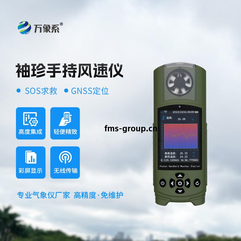 袖珍手(shou)持氣(qi)象儀(yi)