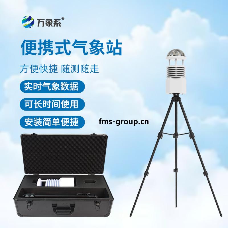 便(bian)攜(xie)式(shi)海洋氣(qi)象(xiang)儀