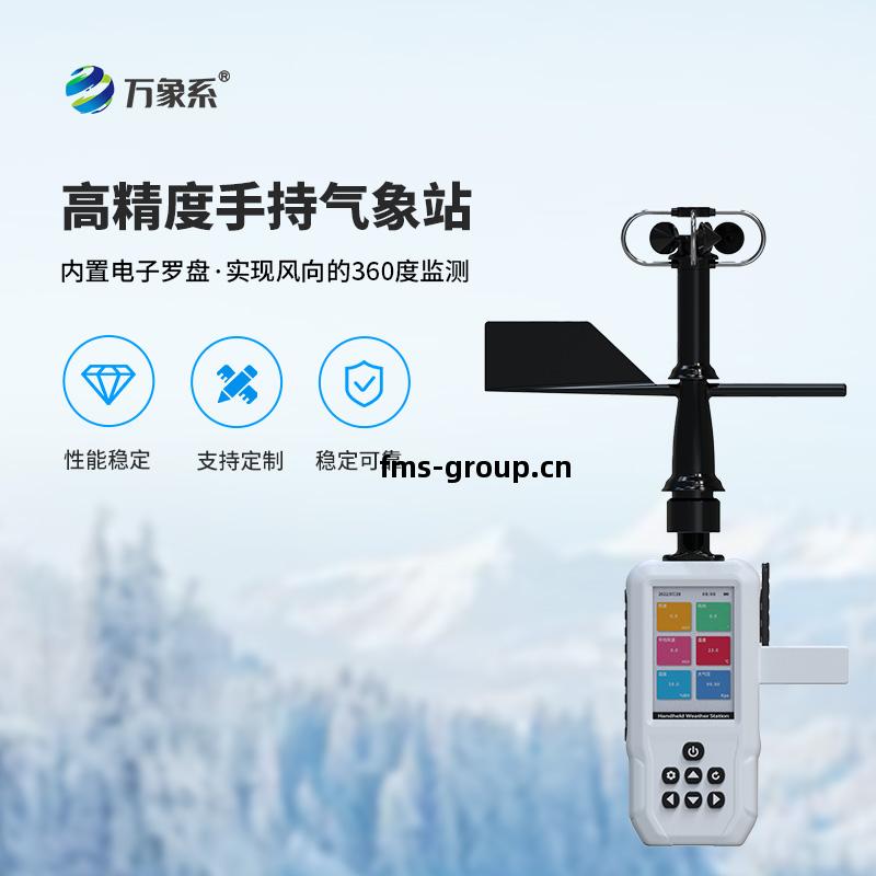 電子(zi)氣象儀(yi)