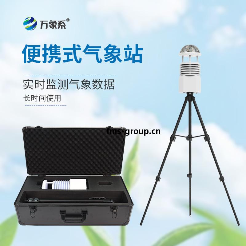 便攜式(shi)手(shou)持(chi)氣象站