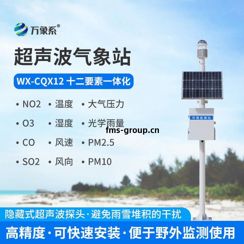 四(si)氣(qi)兩(liang)塵(chen)監測(ce)站