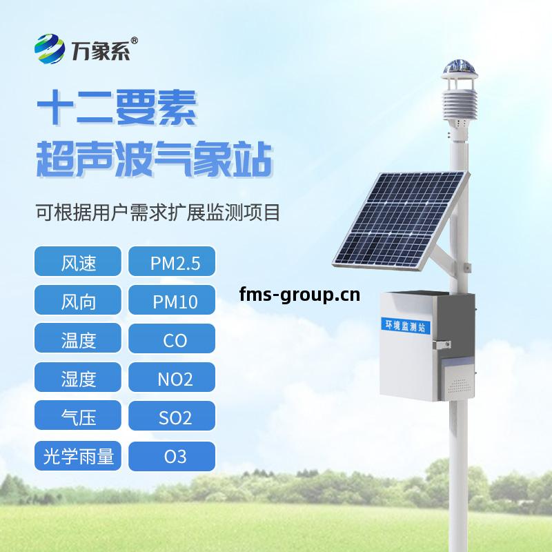 四(si)氣(qi)兩塵(chen)監(jian)測系(xi)統(tong)