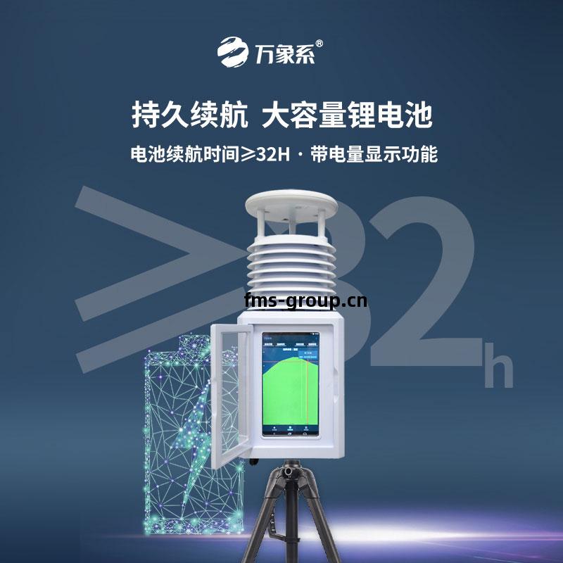 十(shi)要素便(bian)攜式(shi)氣(qi)象(xiang)站