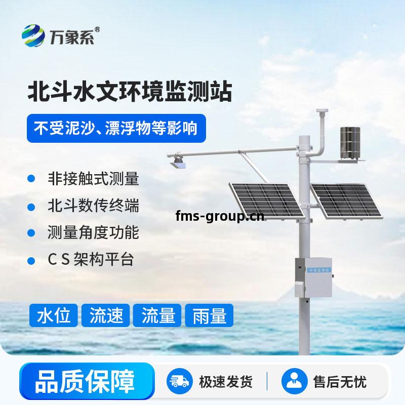北(bei)鬥水文環境(jing)監測(ce)站