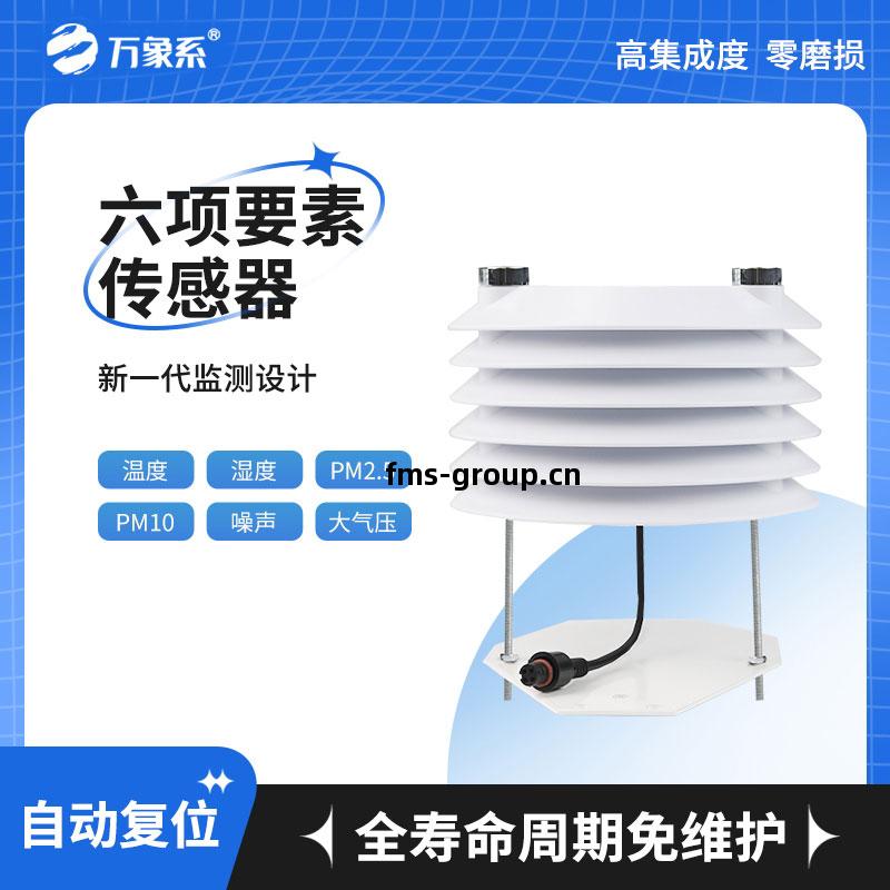 六要素傳感(gan)器(qi)