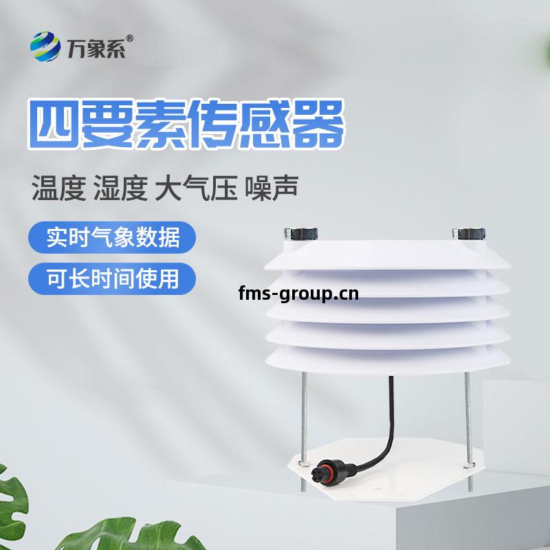溫(wen)濕(shi)度大氣壓噪(zao)聲傳(chuan)感(gan)器