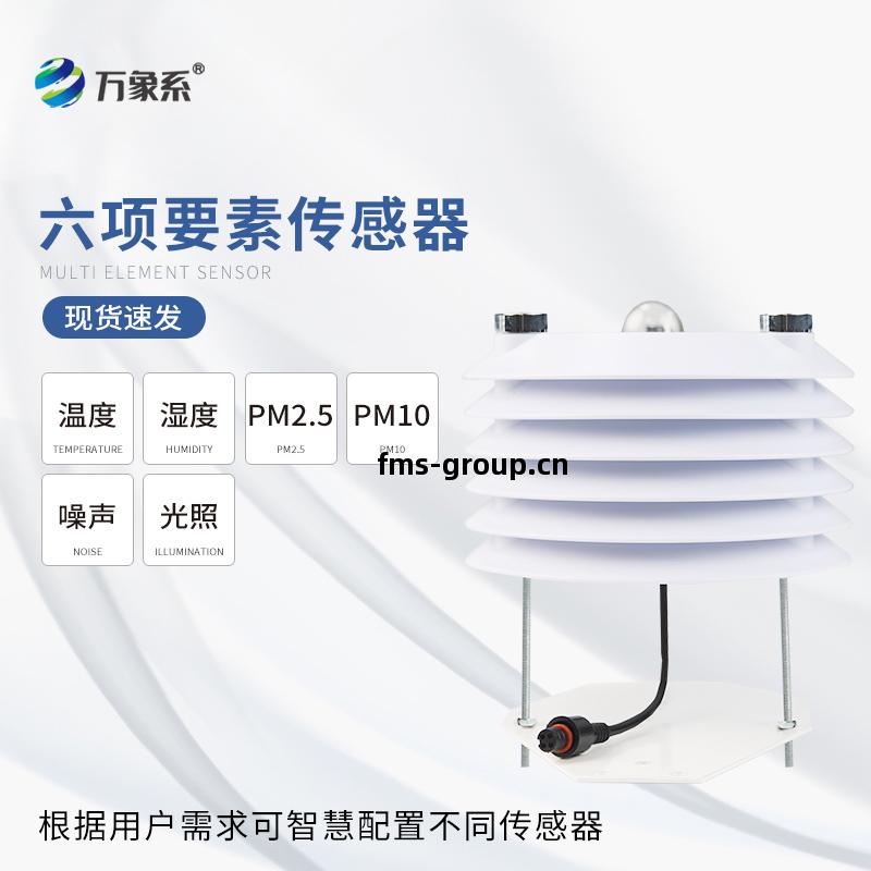 環境監測傳感器(qi)