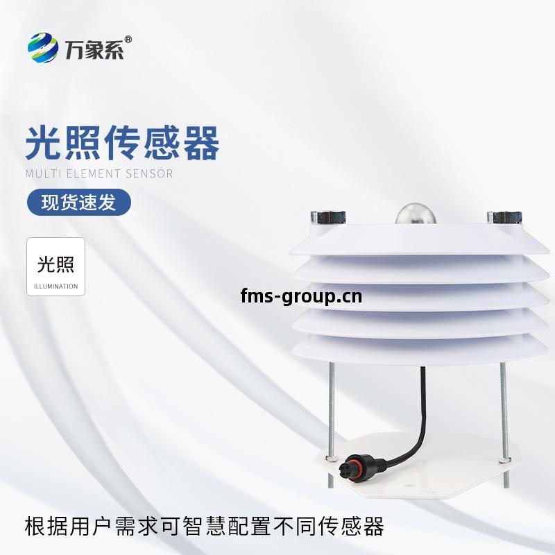 光(guang)照傳(chuan)感(gan)器