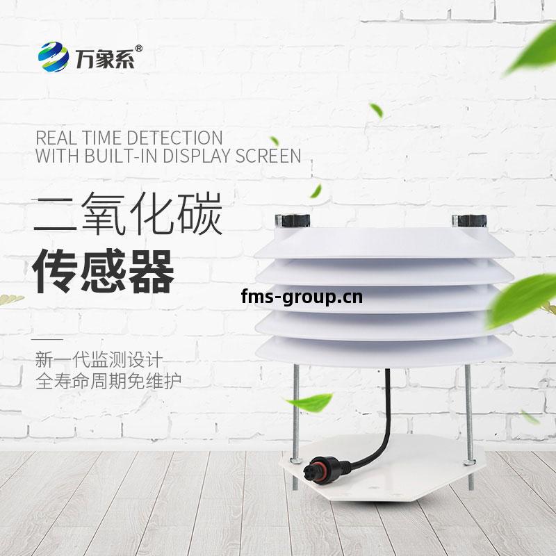 二氧(yang)化碳傳(chuan)感(gan)器