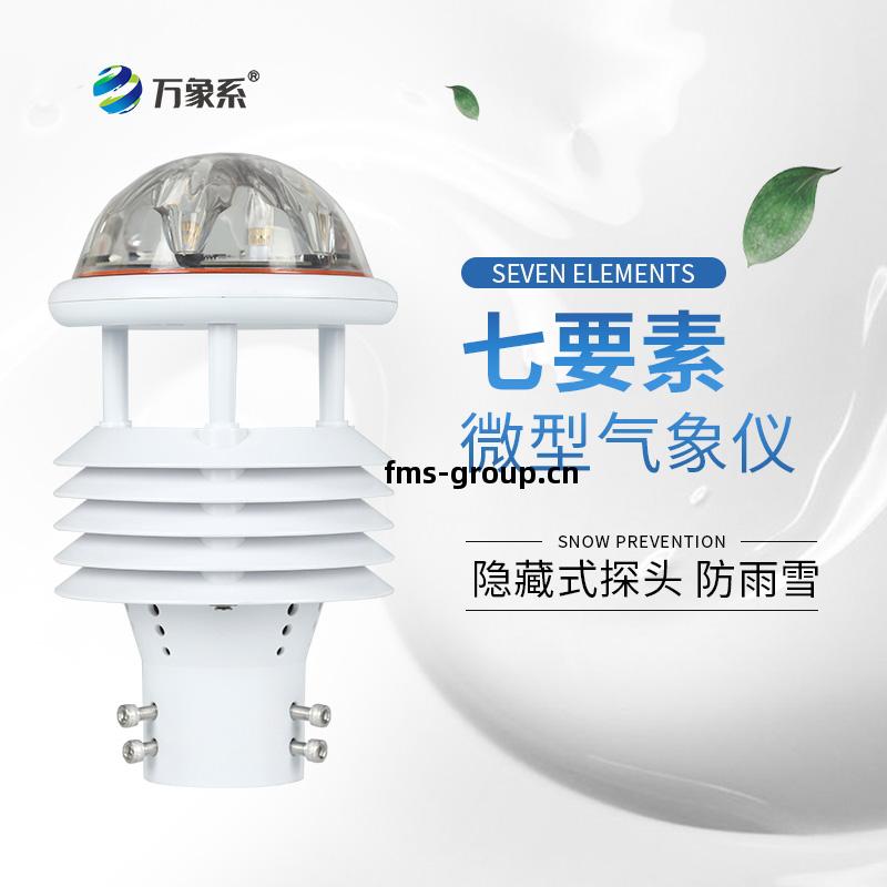 光伏環(huan)境(jing)監測(ce)儀