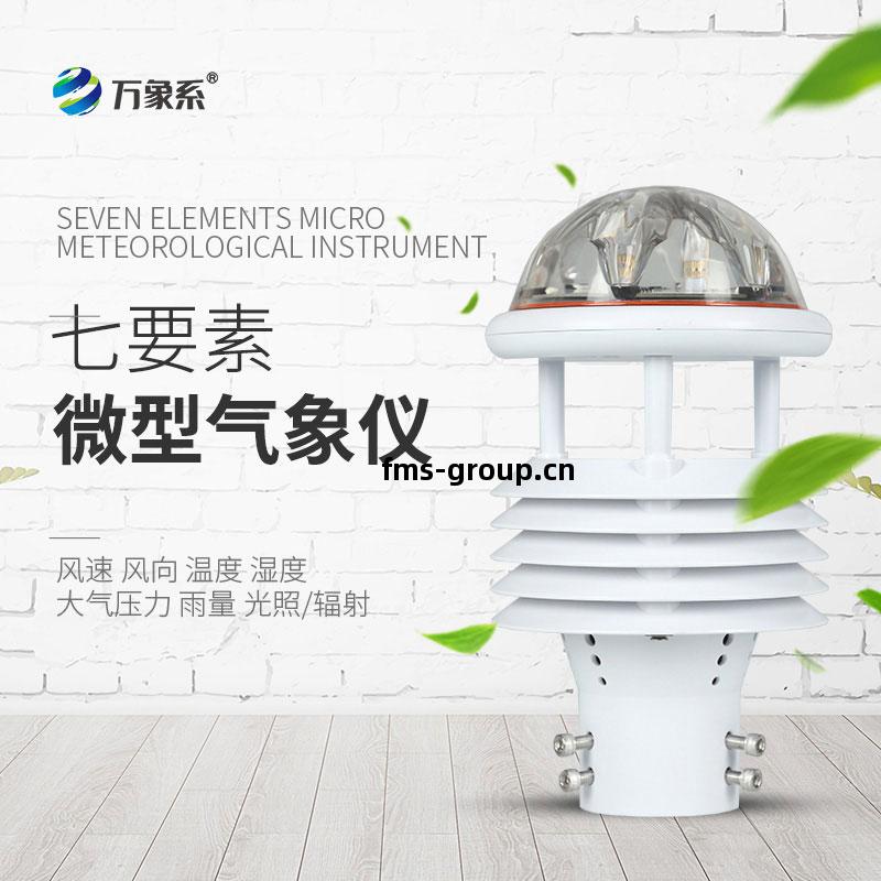 七(qi)要(yao)素氣(qi)象傳(chuan)感(gan)器