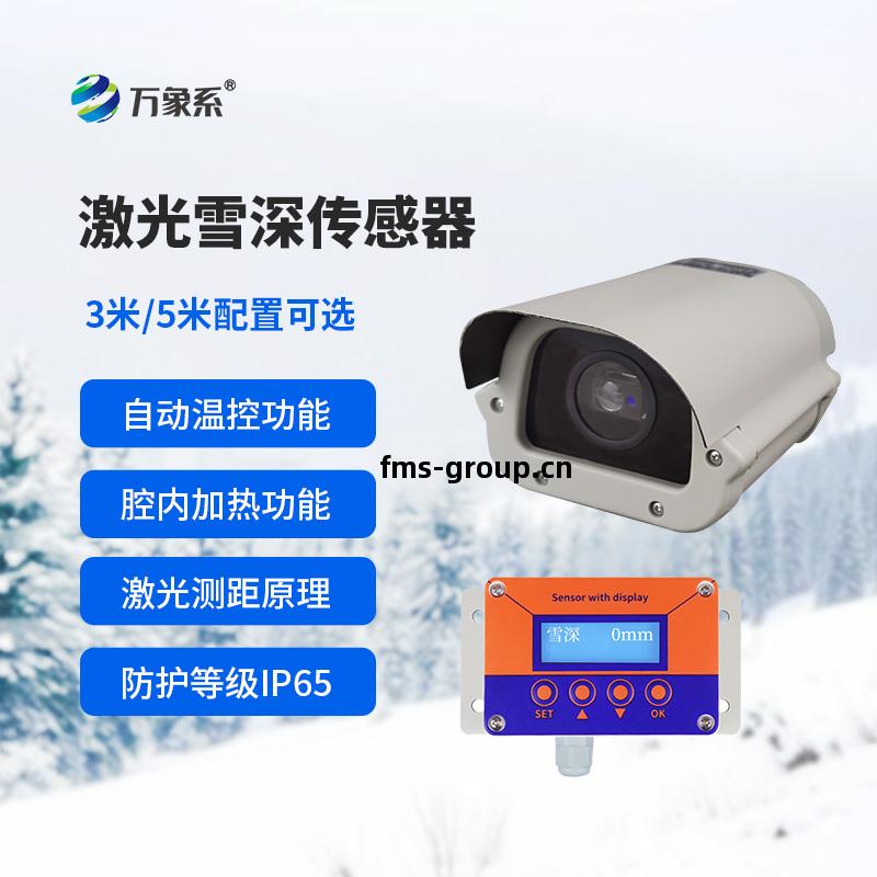 激光雪深傳感(gan)器